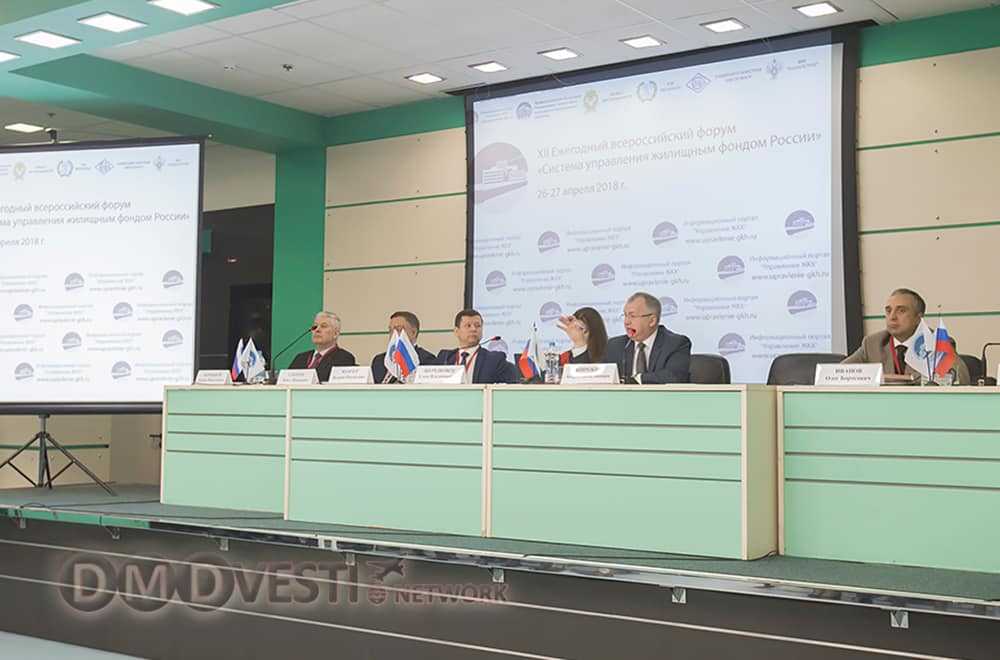 В Москве проходит форум Система управления жилищным фондом России