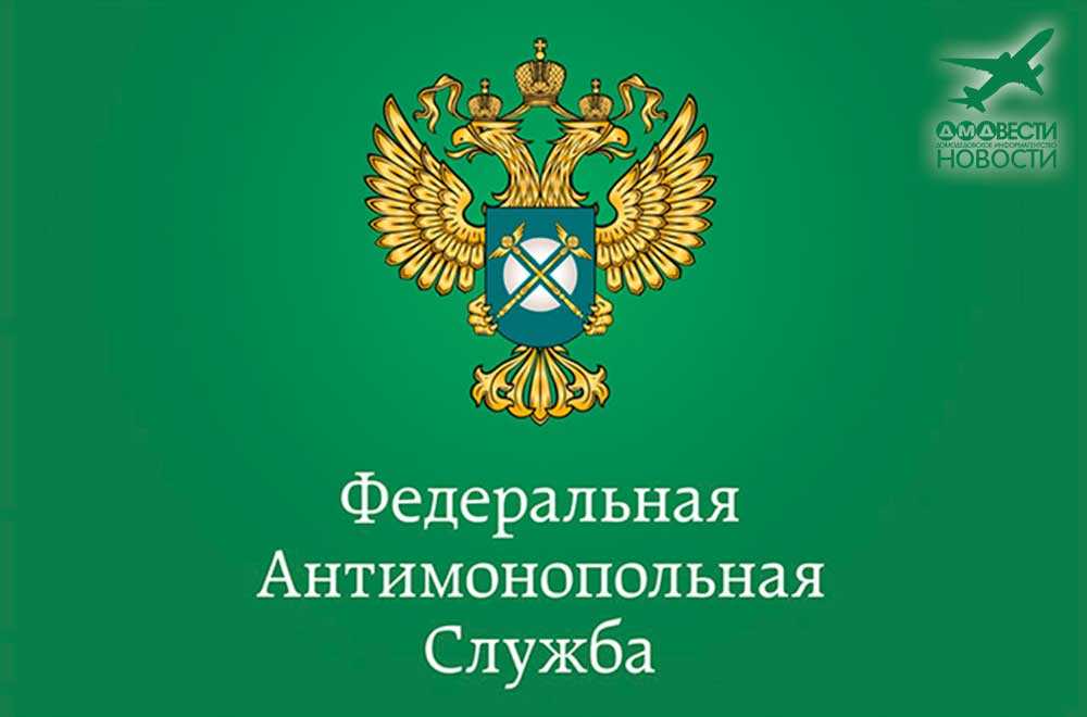 Антимонопольная служба картинки для презентации