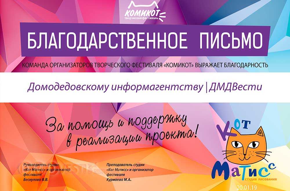 ДМДВести информационный партнёр фестиваля КОМИКОТ